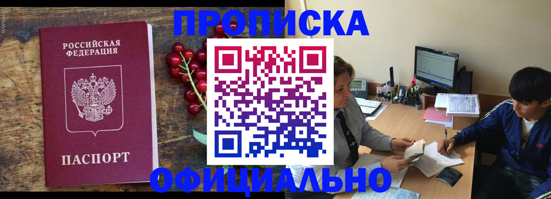 прописка для работы в Ясногорске