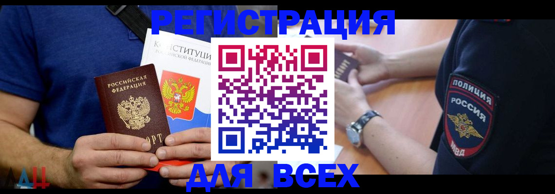 временная регистрация для всех в Ясногорске