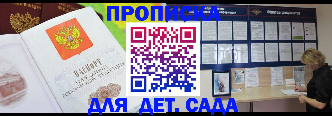 временная прописка в Ясногорске